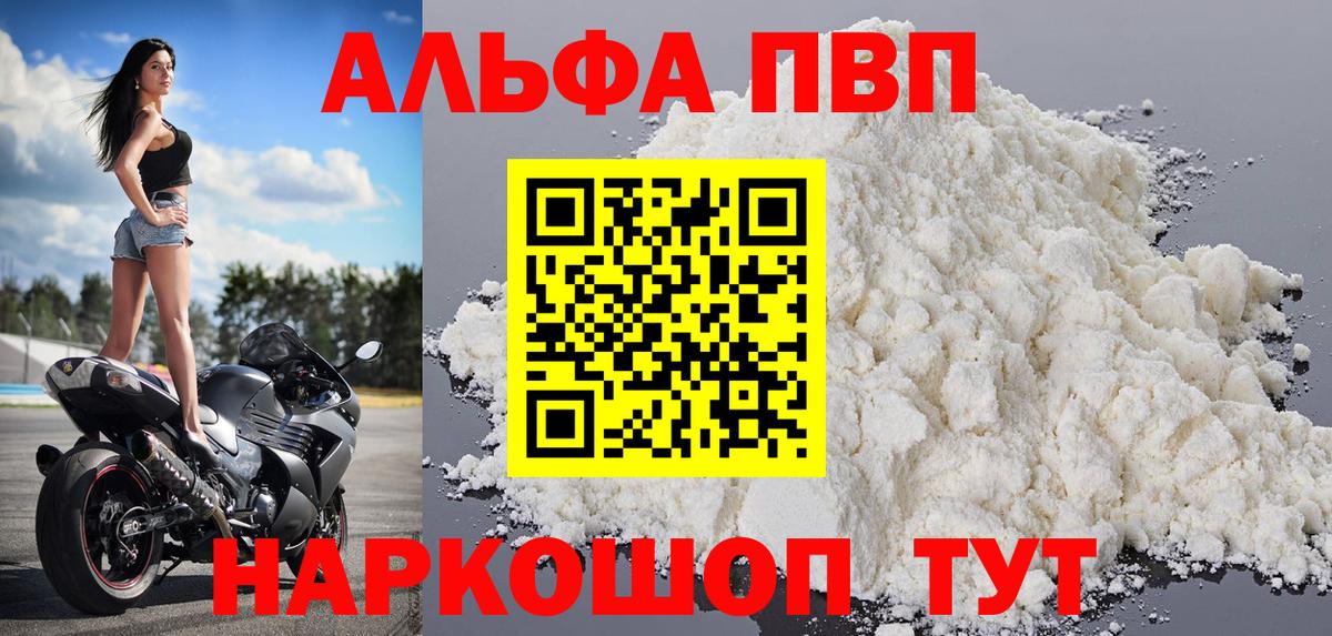 Элиста  Alpha-PVP СК КРИС  Вход с VPN  APVP  APVP кристаллы 