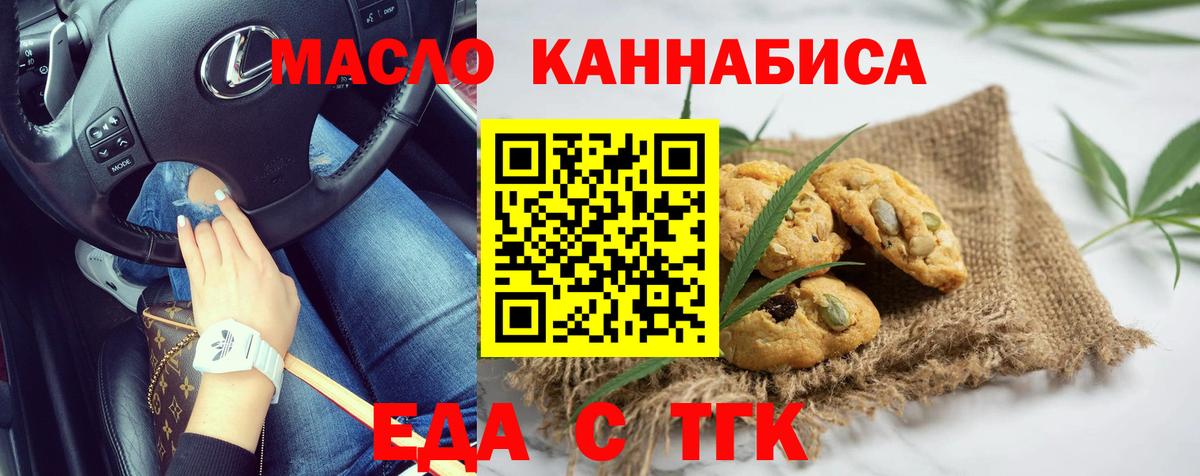 Печенье с ТГК конопля  Вход с VPN  Элиста 