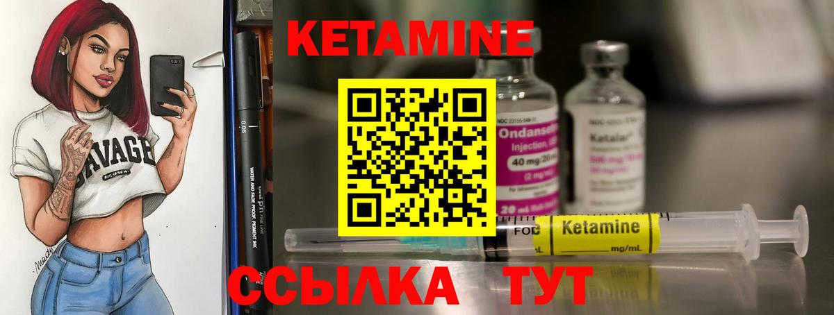 КЕТАМИН ketamine Элиста